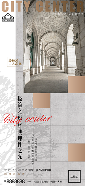 地产户型价值点海报