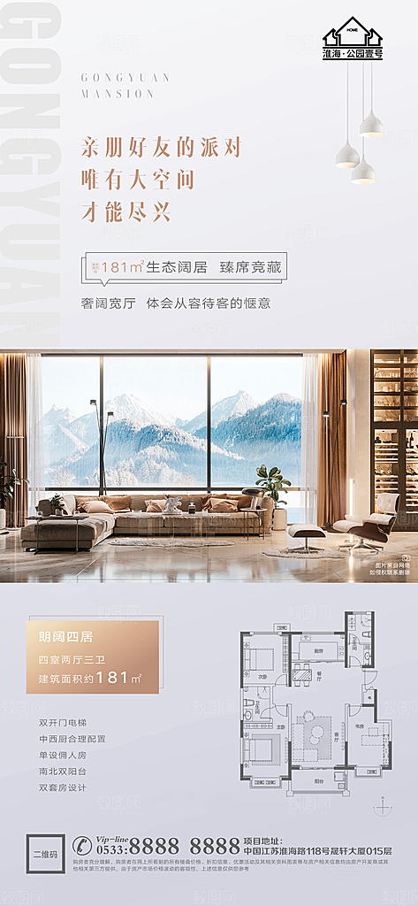 地产户型价值点海报