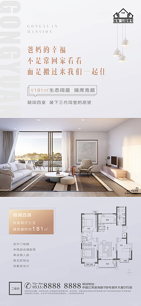 地产户型价值点海报