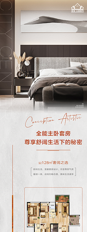 地产户型价值点海报