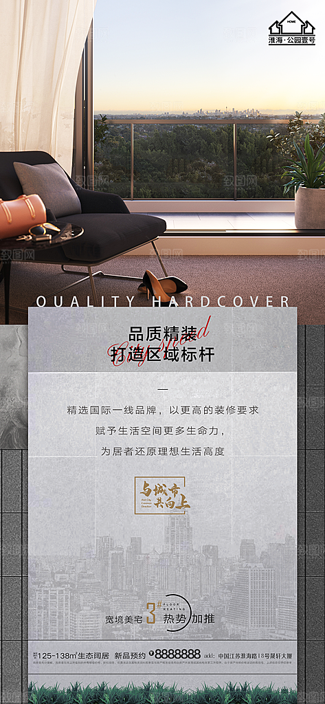 地产户型价值点海报