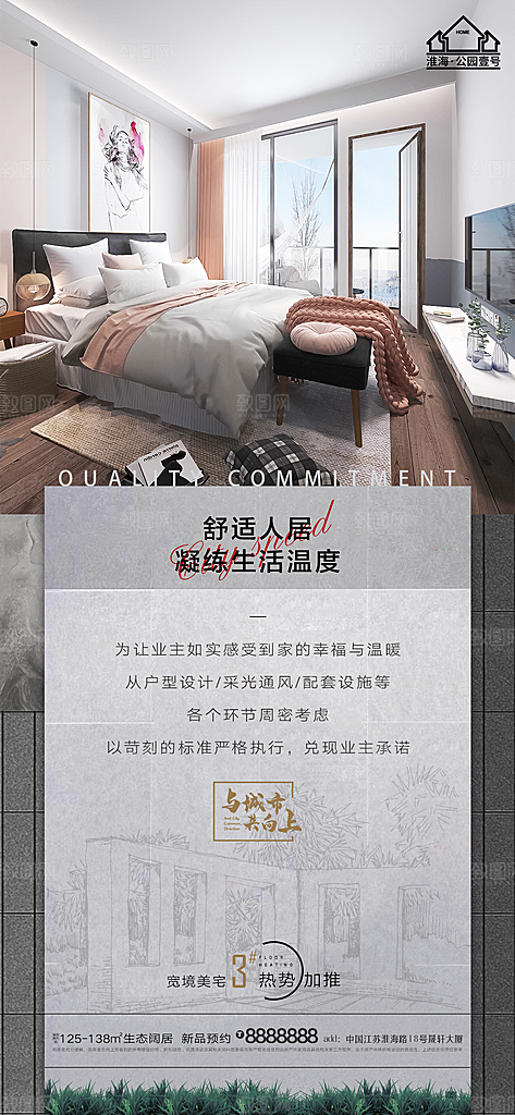 地产户型价值点海报