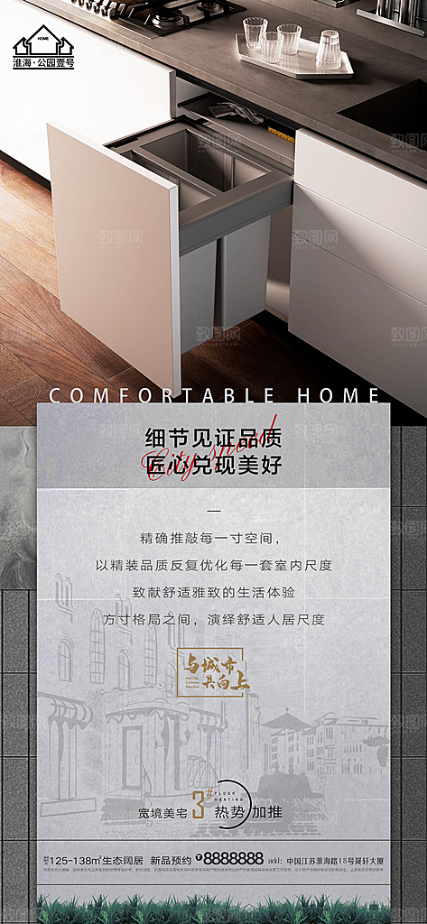 地产户型价值点海报