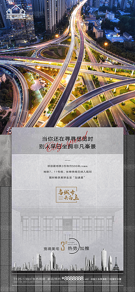 地产户型价值点海报