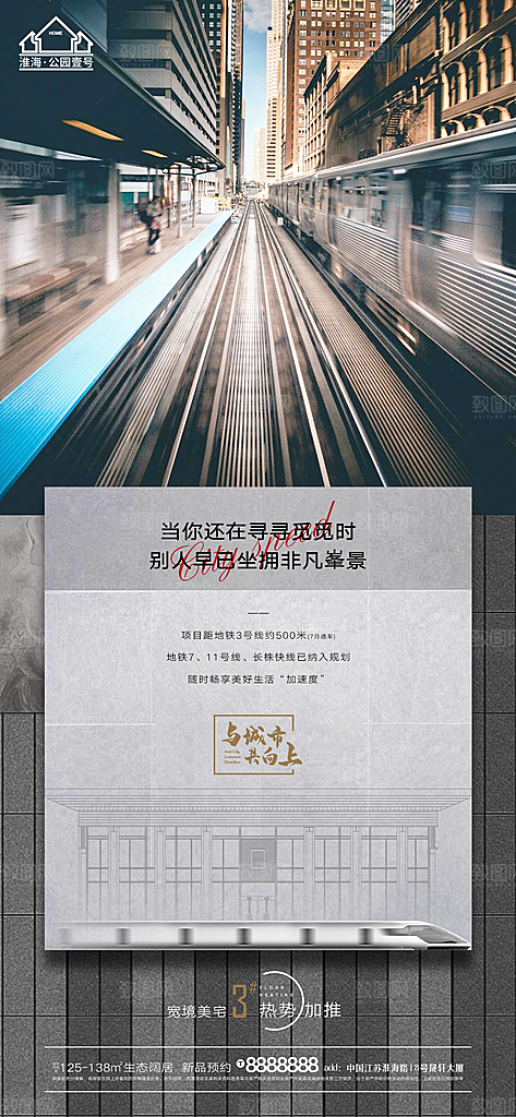 地产户型价值点海报