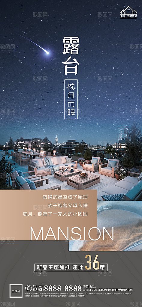 地产户型价值点海报