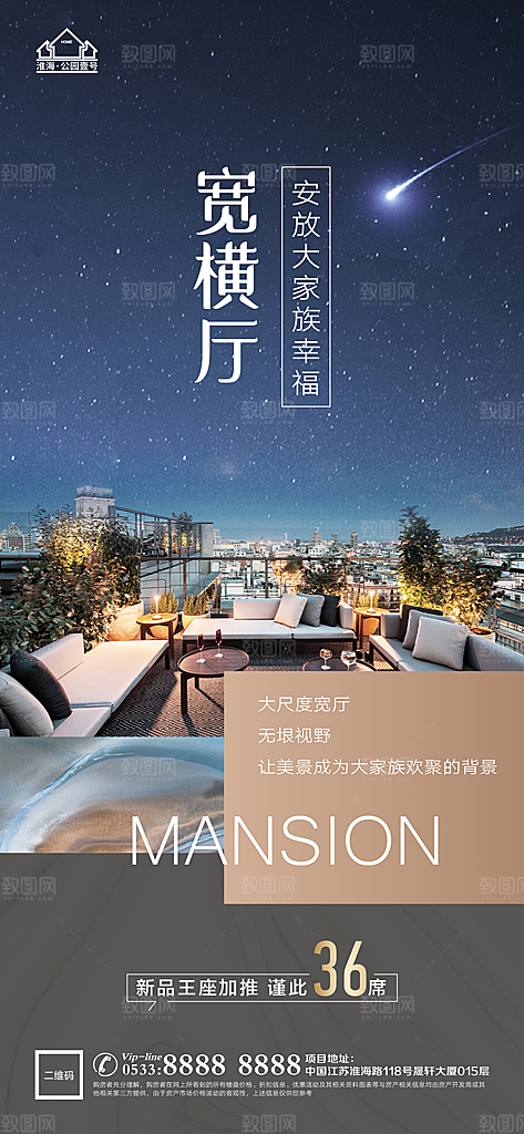 地产户型价值点海报