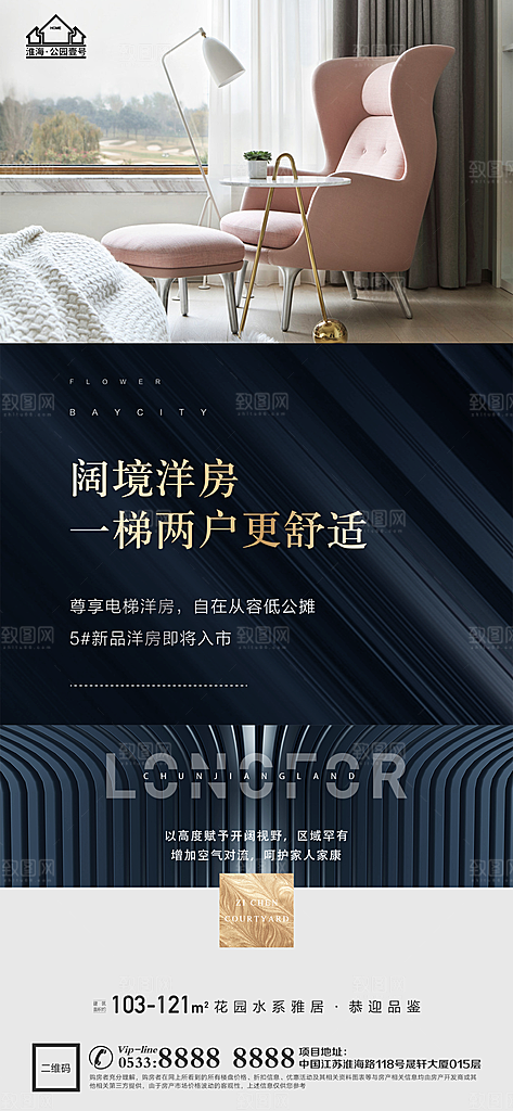 地产户型价值点海报