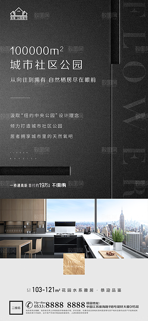地产户型价值点海报