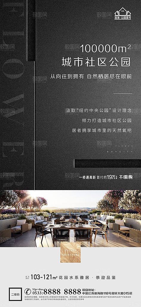 地产户型价值点海报
