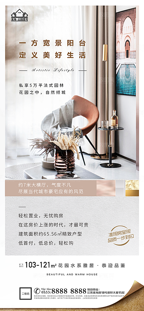 地产户型价值点海报