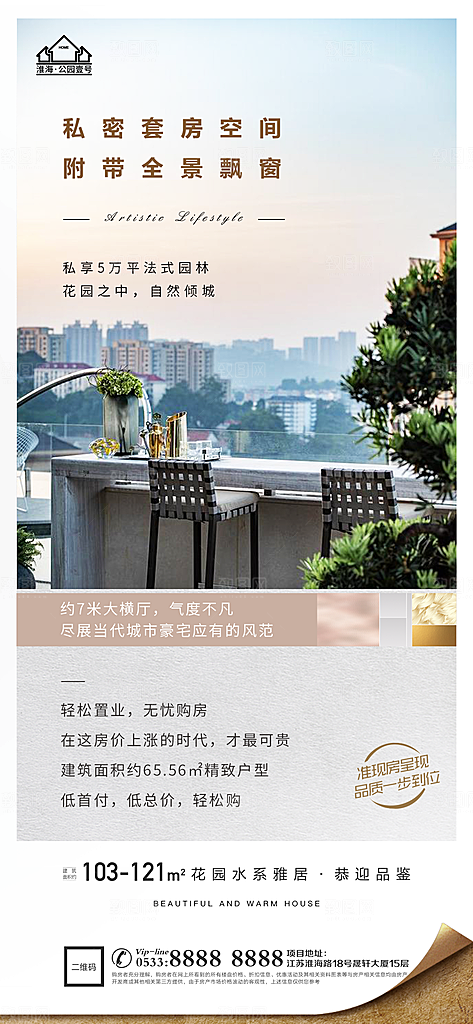 地产户型价值点海报