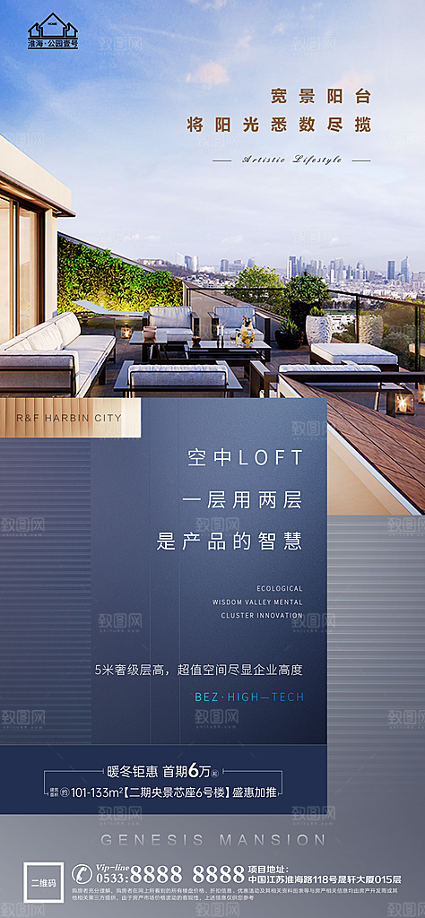 地产户型价值点海报