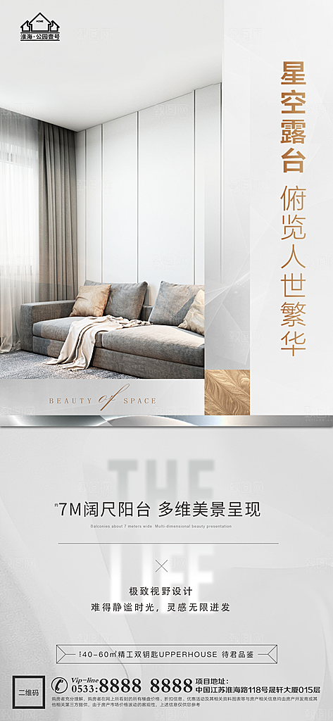地产户型价值点海报