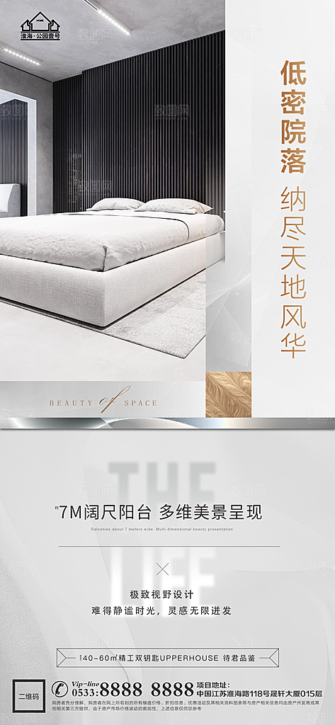 地产户型价值点海报