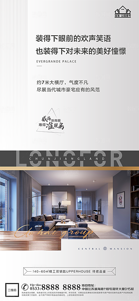 地产户型价值点海报