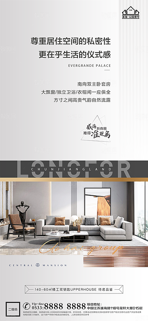 地产户型价值点海报