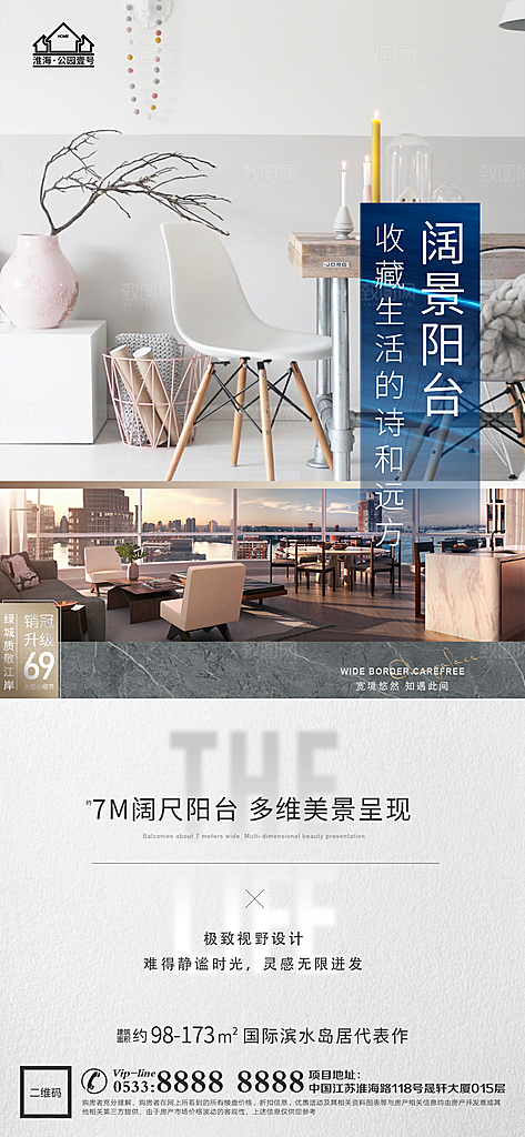 地产户型价值点海报