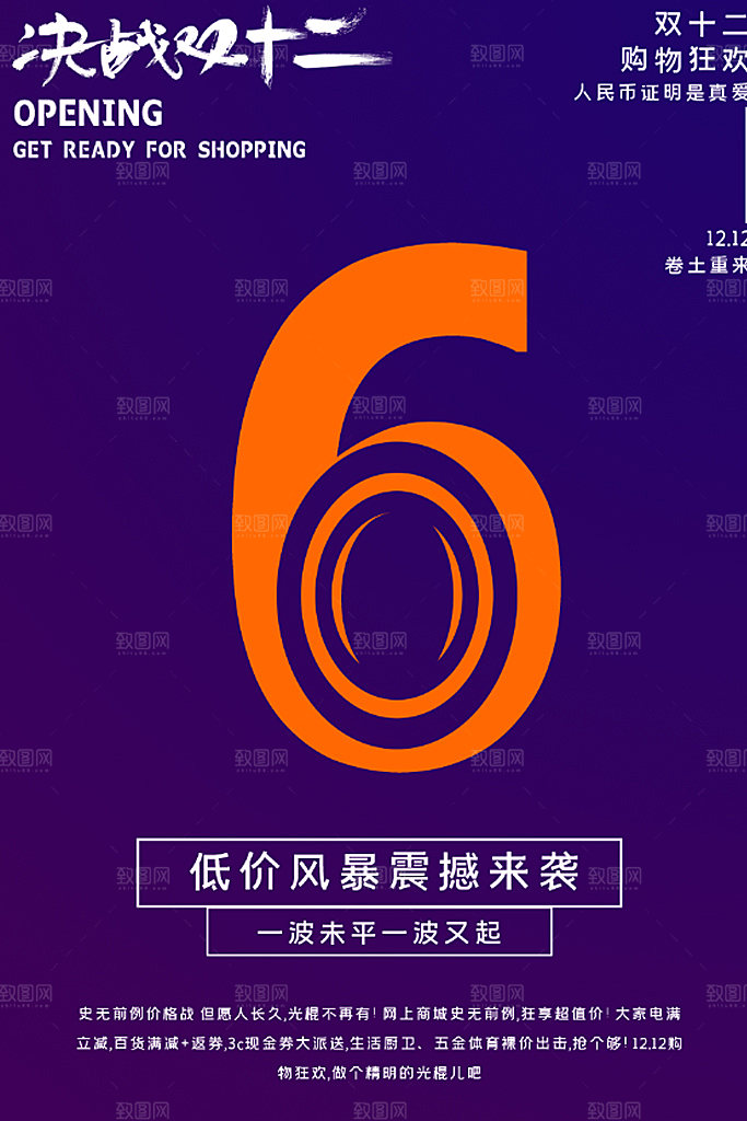 双十二盛典淘宝电商年终钜惠海报