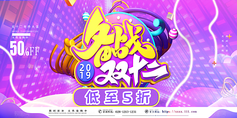 双十二年终盛典淘宝电商购物狂欢节钜惠展板
