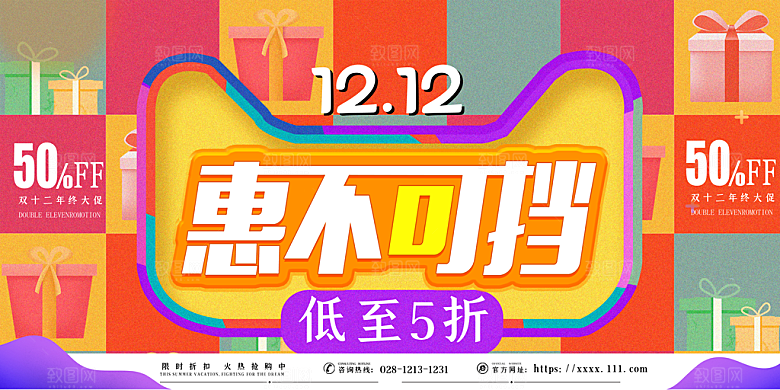双十二年终盛典淘宝电商购物狂欢节钜惠展板