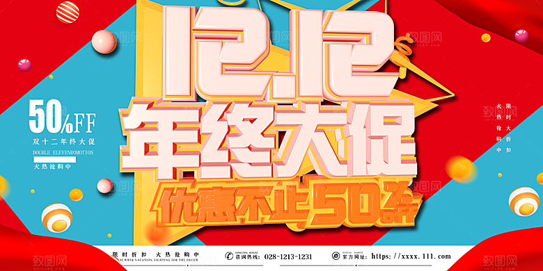 双十二年终盛典淘宝电商购物狂欢节钜惠展板