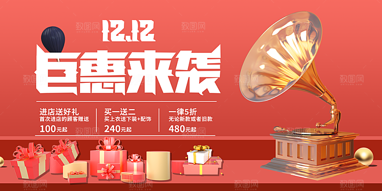 双十二年终盛典淘宝电商购物狂欢节钜惠展板