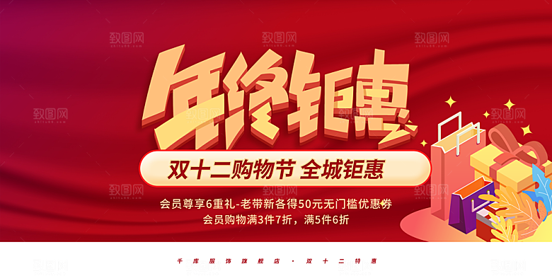 双十二年终盛典淘宝电商购物狂欢节钜惠展板