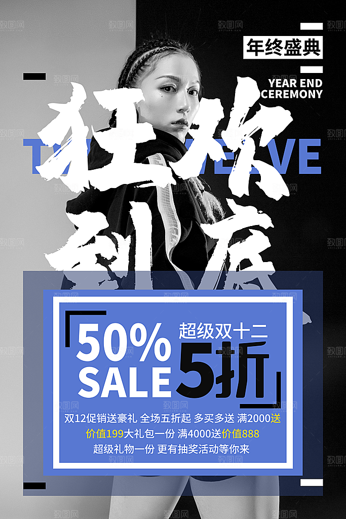 双十二年终盛典淘宝电商购物狂欢节钜惠海报