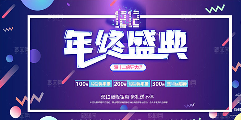 双十二年终盛典淘宝电商购物Banner