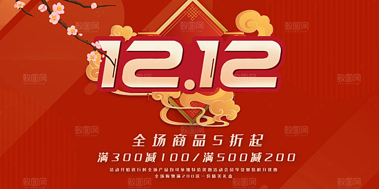 双十二年终盛典淘宝电商购物Banner
