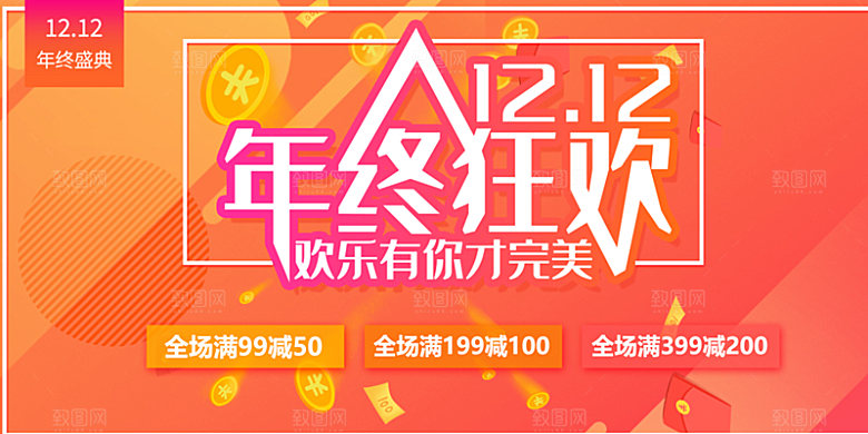 双十二年终盛典淘宝电商购物Banner