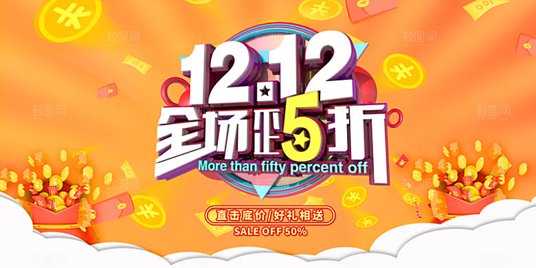 双十二年终盛典淘宝电商购物Banner
