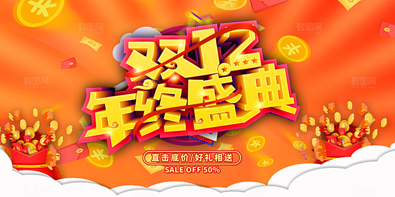 双十二年终盛典淘宝电商购物Banner