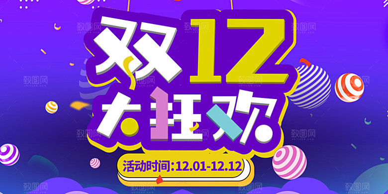 双十二年终盛典淘宝电商购物Banner