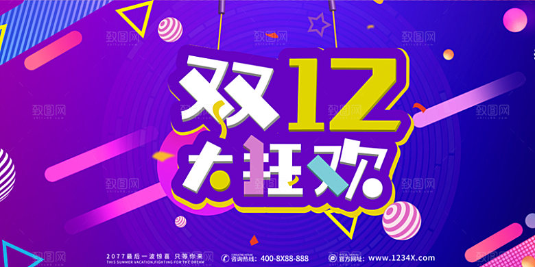 双十二年终盛典淘宝电商购物Banner