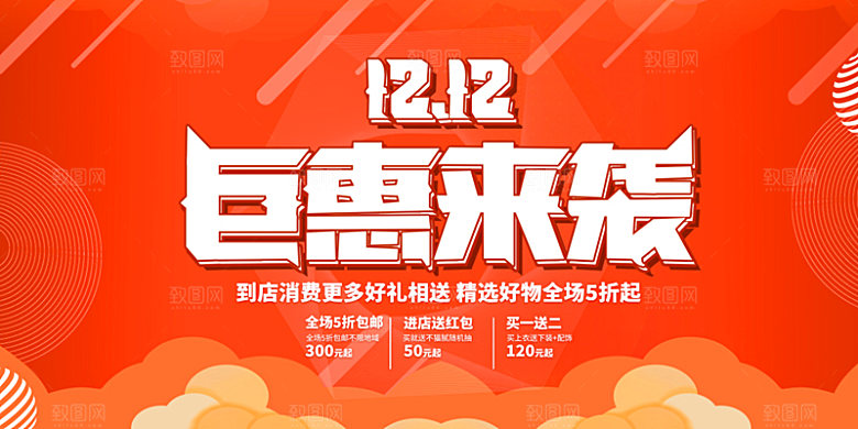 双十二年终盛典淘宝电商购物Banner