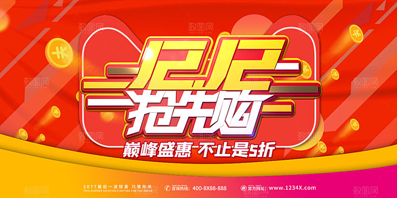 双十二年终盛典淘宝电商购物Banner