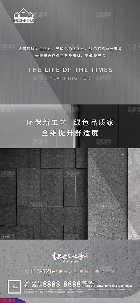 地产户型价值点海报
