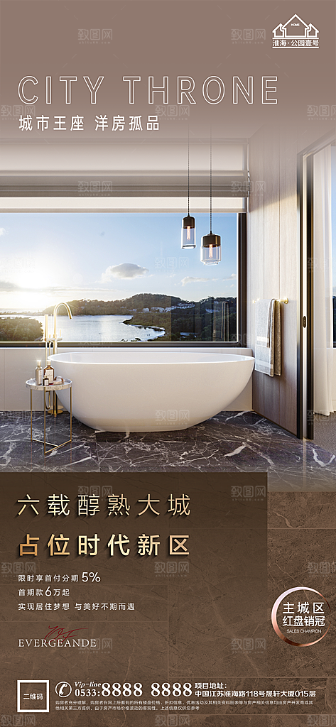 地产户型价值点海报
