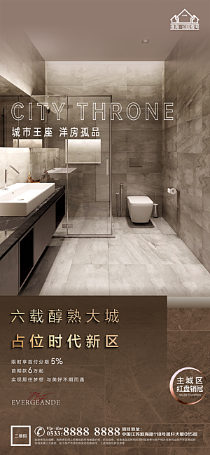 地产户型价值点海报