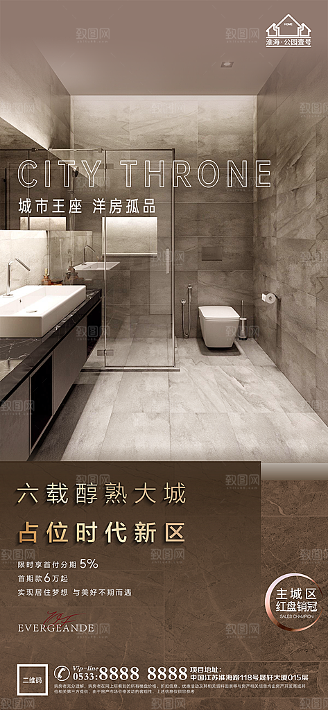 地产户型价值点海报