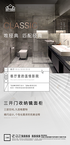 地产户型价值点海报