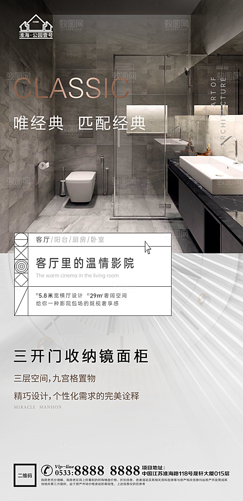 地产户型价值点海报
