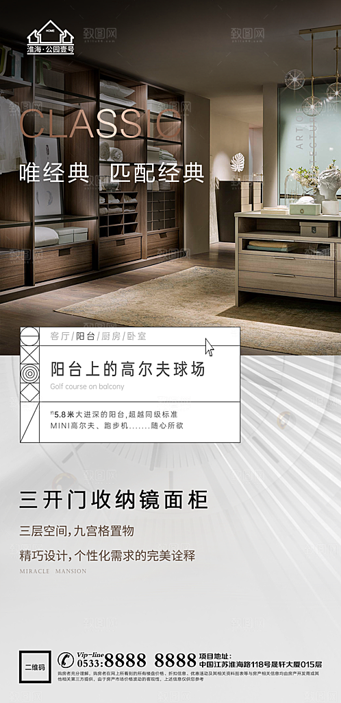 地产户型价值点海报