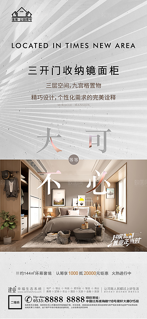 地产户型价值点海报