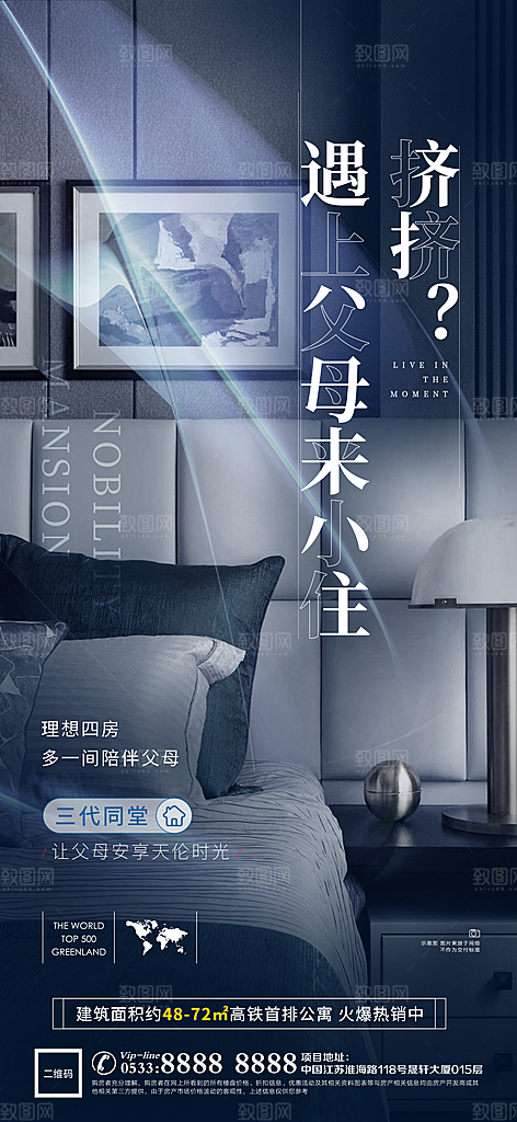 地产户型价值点海报