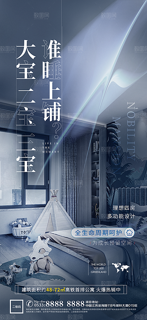 地产户型价值点海报