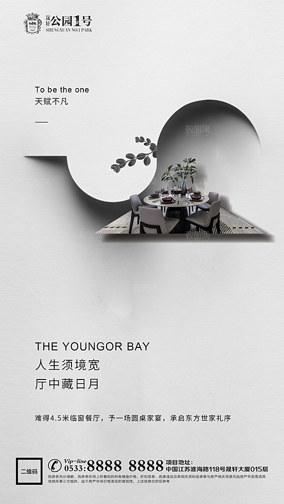 地产户型价值点海报