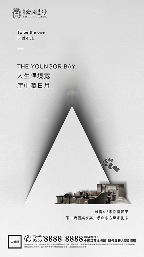 地产户型价值点海报